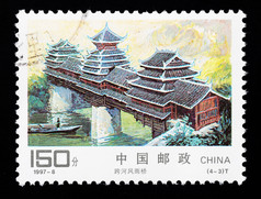 中国约邮票印刷中国显示传统的覆盖桥约
