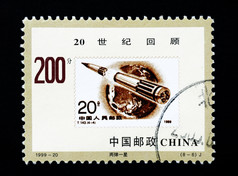 中国约邮票印刷中国显示的审查的世纪与火箭约