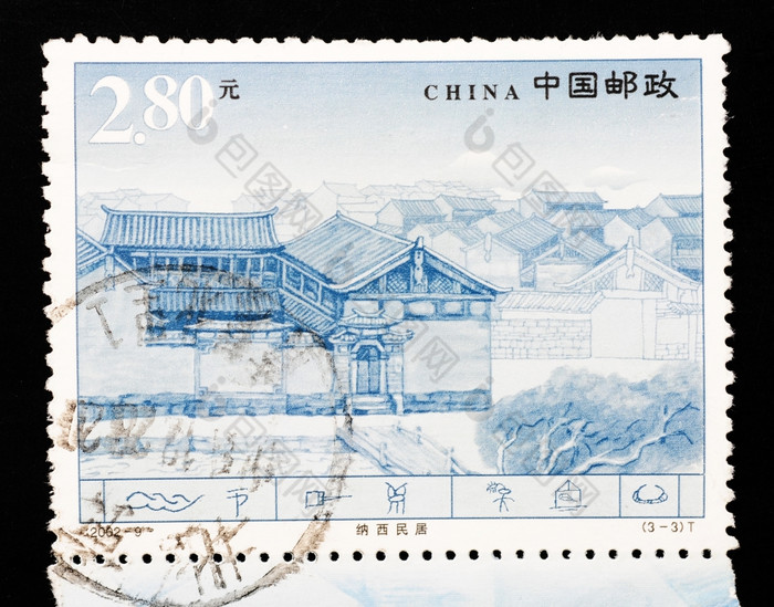 中国约邮票印刷中国显示的著名的Naxi住宅丽江云南约