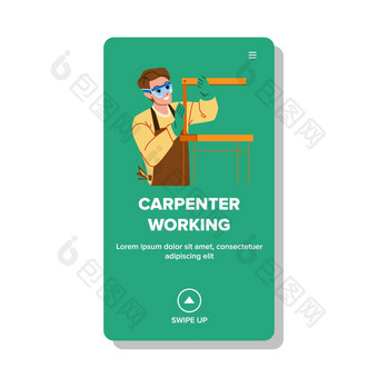 男人。卡彭特工作与木车间向量年轻的的家伙卡彭特工作和制作木椅子工作场所字符工人木工占领网络平卡通插图男人。卡彭特工作与木车间向量