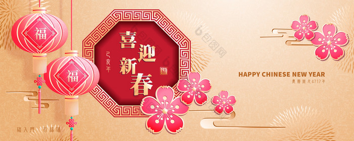 中国人新一年的一年的猪翻译欢迎新一年