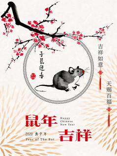 中国人新一年的一年的老鼠翻译一年的老鼠带来了繁荣幸福
