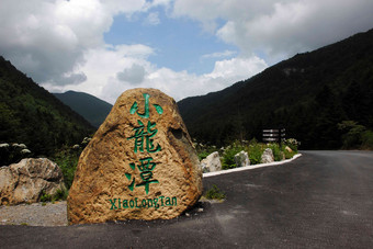 湖北省神龙架小龙潭自然保护区拍摄