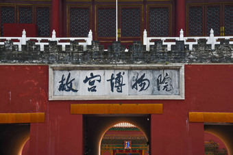 北京<strong>故宫</strong>旅行风景<strong>故宫</strong>博物院