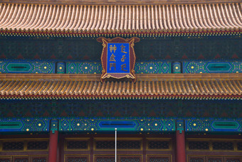 北京故宫神武门汉字写实<strong>场景</strong>