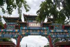 北京雍和宫牌坊