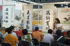 中国文化展览中国人绘画