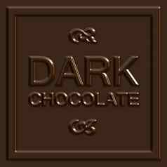黑暗巧克力广场