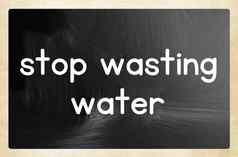 停止浪费水