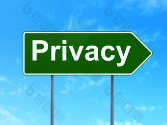 隐私概念隐私路标志背景