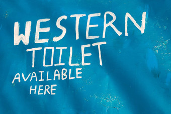 西方厕所。。。标志