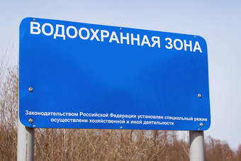 横幅阅读水安全区俄罗斯