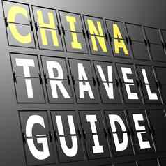机场显示中国旅行指南