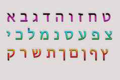 希伯来语字母信