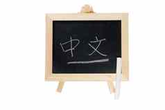 黑板上写中国人单词