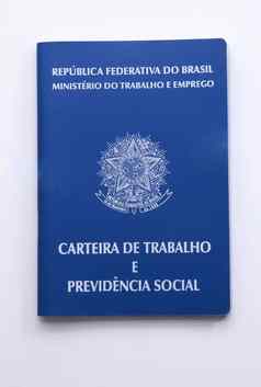 巴西工作文档社会安全文档钱包