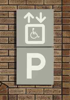 禁用停车标志砖墙