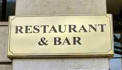 餐厅酒吧标志