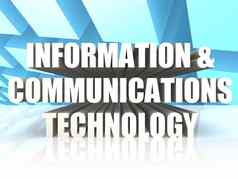 信息通信技术