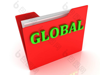 全球明亮的绿色信红色的文件夹