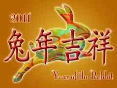 快乐中国人一年色彩斑斓的兔子祝愿symb