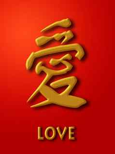 爱中国人书法黄金红色的背景
