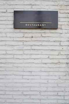 餐厅标志黑色的大理石董事会白色砖墙