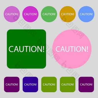 注意谨慎标志图标感叹马克危害警告象征彩色的按钮平设计