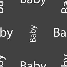 婴儿董事会标志图标婴儿车谨慎象征baby-pacifier乳头无缝的模式灰色的背景