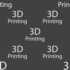 打印标志图标d打印象征无缝的模式灰色的背景