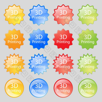 打印标志图标d打<strong>印象</strong>征大集色彩斑斓的现代按钮<strong>设计</strong>
