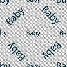 婴儿董事会标志图标婴儿车谨慎象征baby-pacifier乳头无缝的模式几何纹理