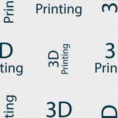 打印标志图标d打印象征无缝的摘要背景几何形状