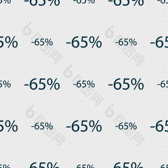 百分比折扣标志图标出售象征特殊的提供标签无缝的摘要背景几何形状