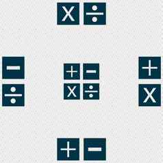 乘法部门-图标数学象征数学无缝的摘要背景几何形状