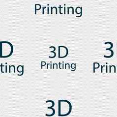 打印标志图标d打印象征无缝的摘要背景几何形状