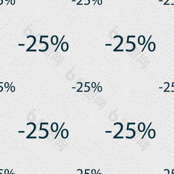 百分比折扣<strong>标志</strong>图标出售象征<strong>特殊</strong>的提供标签无缝的摘要背景几何形状
