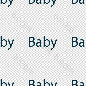 婴儿董事会标志图标婴儿车谨慎象征baby-pacifier乳头无缝的摘要背景几何形状