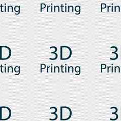 打印标志图标d打印象征无缝的摘要背景几何形状