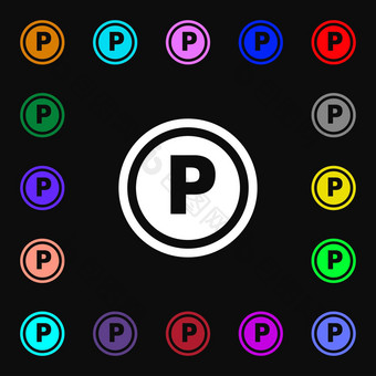 车停车图标标志很多色彩斑斓的符号设计