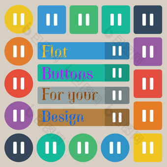 暂停图标标志集二十彩色的平轮广场矩形按钮