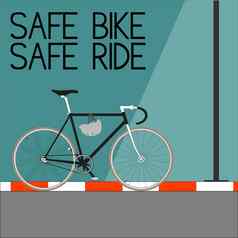 安全自行车安全骑