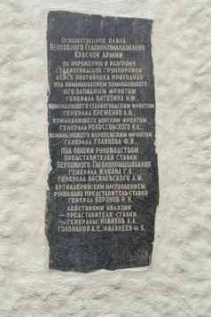 第四围墙纪念斑块墙不朽的浅浮雕历史纪念复杂的英雄战斗斯大林格勒