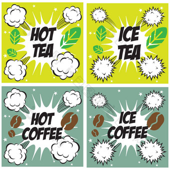 热咖啡冷咖啡热茶冷茶集漫画popart