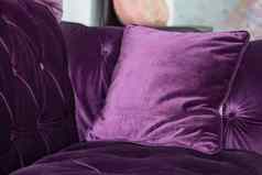 紫色的天鹅绒枕头沙发