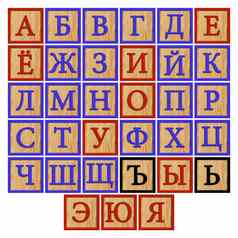 俄罗斯字母色彩斑斓的木多维数据集孤立的