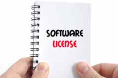 软件许可证文本概念