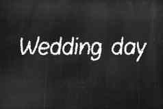 黑板上文本的婚礼一天的