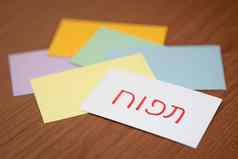 希伯来语学习语言火彩卡翻译