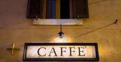 咖啡标志复古的风格意大利